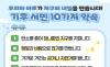 9월 7일 '푸른 하늘의 날' ... “우리 모두의 행동으로 만드는 맑고 푸른 하늘”
