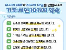 9월 7일 '푸른 하늘의 날' ... “우리 모두의 행동으로 만드는 맑고 푸른 하늘”