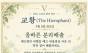 9월 8일, 오늘의 환경 타로 ... ‘교황(The Hierophant)’