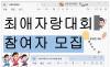  마음을 지켜준 ‘최애’를 말하다 … 달빛마루도서관, 최애자랑대회 연다