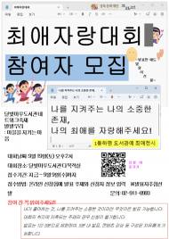 [정기자의 뉴스정원] 마음을 지켜준 ‘최애’를 말하다 … 달빛마루도서관, 최애자랑대회 연다