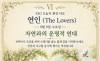  9월 9일, 오늘의 환경 타로 ... ‘연인(The Lovers)’ 