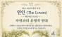  9월 9일, 오늘의 환경 타로 ... ‘연인(The Lovers)’ 