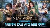 넷마블 ‘아스달 연대기’ 뉴월드 시즌2…‘결제보다 플레이로 성장’ 통할까