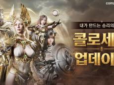 ‘제우스: 오만의 신’, PvP 문턱 낮춘 ‘콜로세움’… 경쟁의 재미와 대중성 다 잡을까