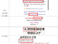 ‘다이어트’와 ‘면역력 증진’에도 도움?…식약처, ‘글루텐프리’ 제품 부당광고 적발