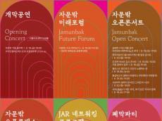 [정기자의 뉴스정원] 가을밤에 예술하면 ‘제14회 자문밖문화축제’ … 종로에서 만나는 예술적 여정