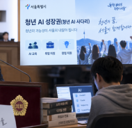 청년 AI 예산 56억 전액 삭감 논란…서울시도 ‘구독료 지원’ 넘어 성과 입증했어야
