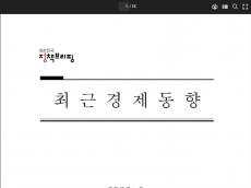 회복 흐름 속 커진 대외 변수 '9월 경제진단이 던진 두 개의 신호'