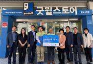 버려질 물품이 장애인 일자리로…서울시농수산식품공사, 기증품 462점 전달