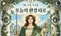  9월 16일, 오늘의 환경 타로 … ‘정의(Justice)’