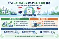 그린 무역의 규칙 만드는 협상에 한국 합류
