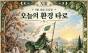 9월 18일, 오늘의 환경 타로 … ‘죽음(Death)’