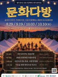 [정기자의 뉴스정원] 별이 내려앉은 시장 옥상 … 청호의 가을밤, 커피와 노래로 물든다