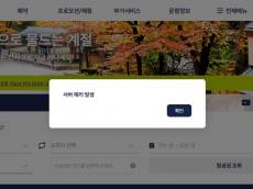 진에어 홈페이지 서버 오류…예매·예약 조회 차질 이용객 불편
