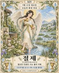 [ESG 카드뉴스] 9월 21일, 오늘의 환경 타로 … ‘절제(Temperance)’