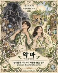 [ESG 카드뉴스] 9월 22일, 오늘의 환경 타로 … ‘악마(The Devil)’