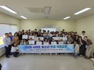 시화호 청소년, ‘유스 앰배서더’로 세계에 시화호 생태 알린다