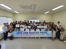 시화호 청소년, ‘유스 앰배서더’로 세계에 시화호 생태 알린다