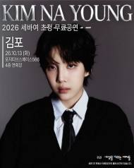 [정기자의 뉴스정원] 가을밤, 마음에 오래 머무는 목소리 "김나영 김포 무료공연"