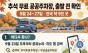 추석 무료 공공주차장 9천여 곳 개방 … 출발 전 ‘운영시간’ 확인하세요