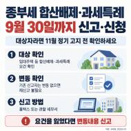 종부세 합산배제 신고 D-4 … "안 챙기면 세금 폭탄" 