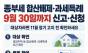 종부세 합산배제 신고 D-4 … "안 챙기면 세금 폭탄" 