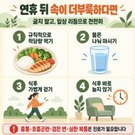 연휴 끝 무거운 속, 한 끼부터 천천히 가볍게