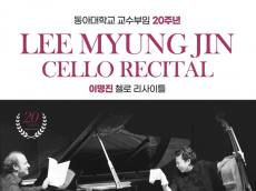 첼로와 피아노가 잇는 세 시대, 부산의 9월 마지막 밤