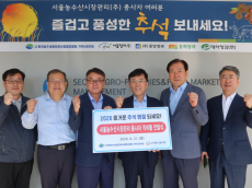 가락시장 도매시장법인, 추석 맞아 현장 종사자 400명에 격려품 전달