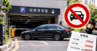 추차장법 개선, 길막 주차 과태료…최대 500만원까지 부과