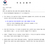 ‘용산 청년주택 부지’에 18억 들여 분소 차리는 공공기관…국토부 “지방이전 검토 대상”