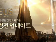 컴투스 ‘제우스: 오만의 신’, 점령전·아카디아 제전 업데이트… 길드 경쟁 생태계 본격 가동