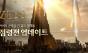 컴투스 ‘제우스: 오만의 신’, 점령전·아카디아 제전 업데이트… 길드 경쟁 생태계 본격 가동