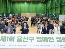 “장애 경계 허문 땀방울”…용산서 열린 첫 장애인 생활체육 축제