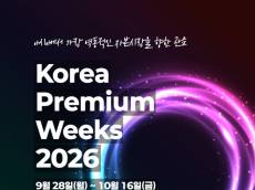 세계 투자자 앞에 선 한국 자본시장 … 3주간 ‘코리아 프리미엄 위크’ 열린다