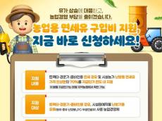 농·어업 면세유 보조금 791억 원 추가 … 고유가 부담 연말까지 던다