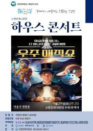 작은 무대에 펼쳐지는 우주 "고창에서 만난 가을 마술"