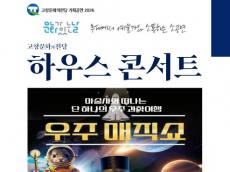 작은 무대에 펼쳐지는 우주