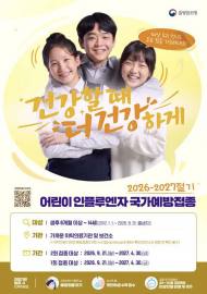 어르신 독감 접종 6일부터…코로나19는 12일부터 순차 시작