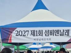 [보령시] 섬비엔날레, 보령시 지역주민들 찾아 현장 홍보 본격화