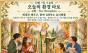 10월 7일 수요일, 오늘의 환경 타로 ‘교황(The Hierophant)’
