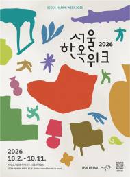 가을 주말, 한옥 골목을 천천히 … 10일 북촌 공공한옥 산책