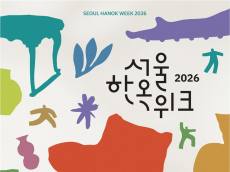 가을 주말, 한옥 골목을 천천히 … 10일 북촌 공공한옥 산책