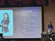 절세 이후의 돈 관리까지… 과천도시공사, 박소영 세무사 초청 직장인 자산관리 특강