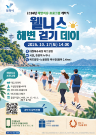 보령시, 가을 대천바다에서 몸과 마음 돌보는 해양치유 프로그램 운영