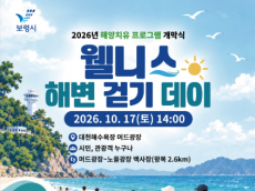 보령시, 가을 대천바다에서 몸과 마음 돌보는 해양치유 프로그램 운영