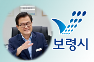 엄승용 보령시장, 민선9기 100일 맞아 ‘선택과 집중’ 강조