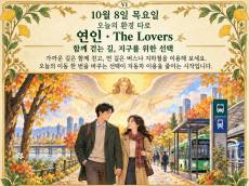 10월 8일 목요일, 오늘의 환경 타로 ‘연인(The Lovers)’