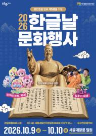 가을길 따라 만나는 우리 글 … 여주 세종대왕릉서 한글날 문화행사